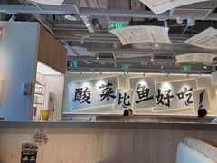 -太二酸菜鱼(中庚漫游城店)