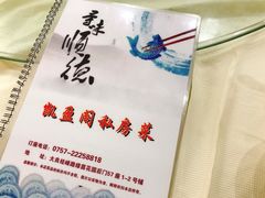 -凯盈阁·顺德私房菜·桑拿鸡