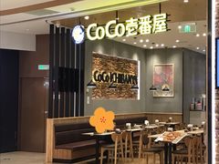 -CoCo壱番屋