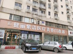 -天津健丽·去眼袋医疗美容机构