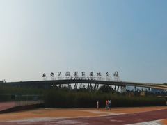-西安浐灞国家湿地公园