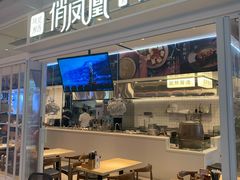 门面-俏凤凰(美林M·LIVE天地东座店)
