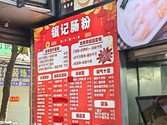 -银记肠粉(文昌北路店)