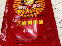 -钢管厂歆瑞源油卤串串香(春熙路太古里店)