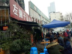 -左撇子私房面