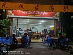 -兄妹生滚粥(广昌路店)