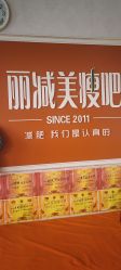 点击看大图 -丽减美瘦吧·瘦身塑形