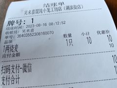 -笑来喜馄饨小笼工坊店(湖滨街店)