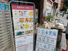 -广州素食学校·素猫豆腐(长洲码头店)