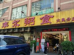 -丰尔粥食·顺德鱼生·干蒸排骨顺德菜(大良分店)