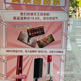 19.9💰奶茶100% 中奖💸中了眼影盘