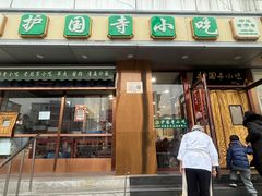 -聚德华天护国寺小吃(甜水园店)