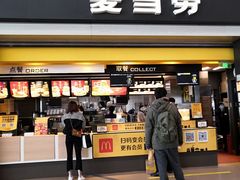 门面-麦当劳(禄口机场T2航站楼)