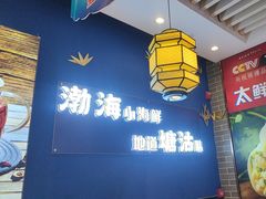 -渔家风味·鲅鱼水饺·央视展播·海鲜天津菜(开发区店)