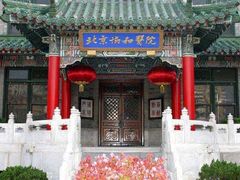 -北京协和医院(东单院区)