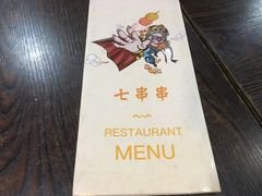 -七串串(无锡总店)