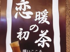 -恋暖初茶(万菱汇店)