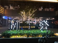-中海环宇荟