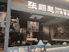 -张翻越·川渝冒菜·武汉黑鸭煲(城北万象城店)