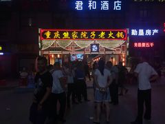 门面-熊家院子老火锅(涪陵马鞍店)