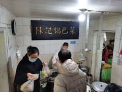 -陈记锅巴菜(五大道店)
