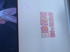 -老板恋上鱼(恒隆广场店)