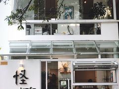 -怪 kafe.