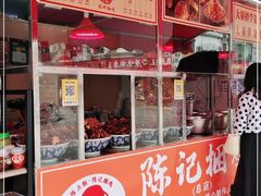 门面-陈记捆鸡