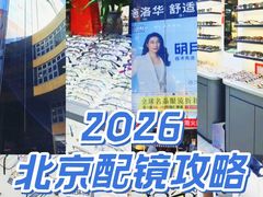 -华彬眼镜专业渐进配镜(潘家园店)