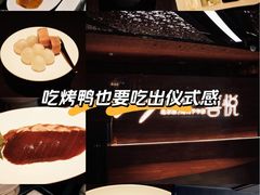 -喜悦烤鸭·新京菜(王府井店)