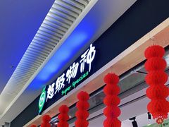 门面-七鲜超市(通州ONE店)