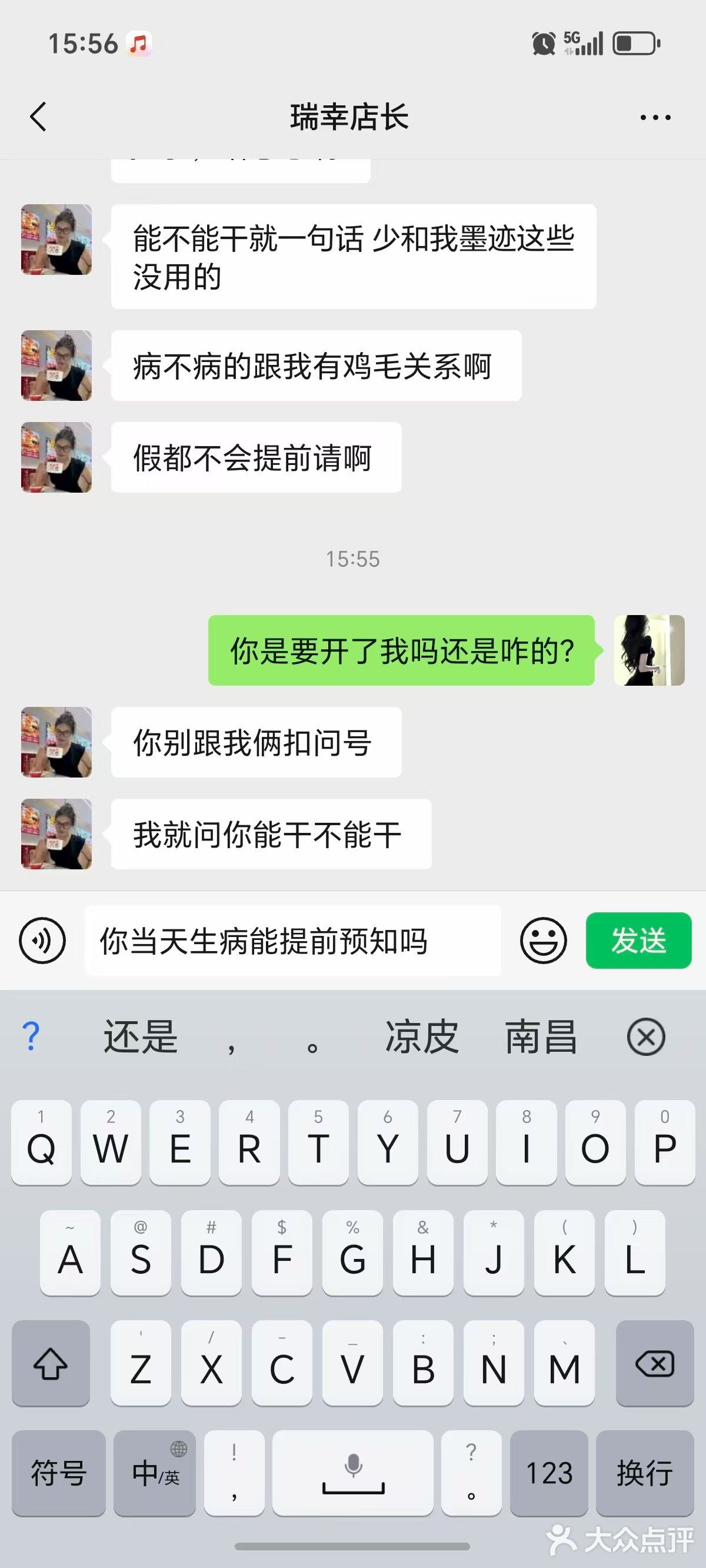 瑞幸化校店入职避雷，店长太狠了[强][强][强]