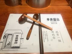 -独食火锅·半米屋台(直营总店)