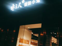 -馋三尺蟹粉小笼(人民广场店)