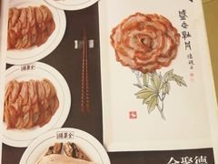 菜单-北京全聚德(和平门店)