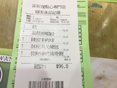 账单-添好运点心专门店(北角店)