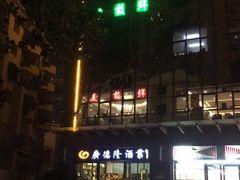-美极鲜食坊(宝安南路店)