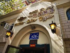 -海尔巴格一甸茶餐厅(团结路店)