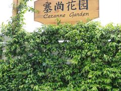 -嘉北郊野公园