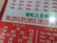 菜单-丽虹米线(青泥店)