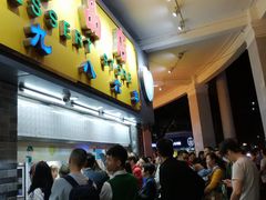 -百花传统甜品店(原址店)