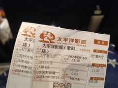 -太平洋影城(紫荆店)