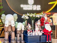 -狮拾久·现代新加坡料理(福田COCO Park店)