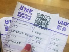 -UME影城(南京1912店)