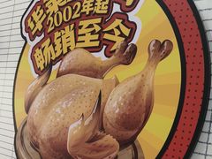 -华莱士·全鸡汉堡(郭巷3店)