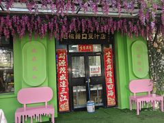 -老磁器口豆汁店(天坛店)