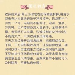 -明星刺青·洗纹身