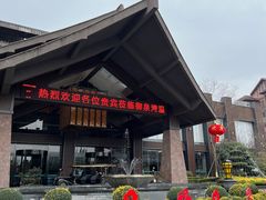 -御泉湾养生汤泉