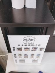 -潮流町·男士烫染发型定制