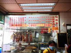 -下村新强记烧鹅店